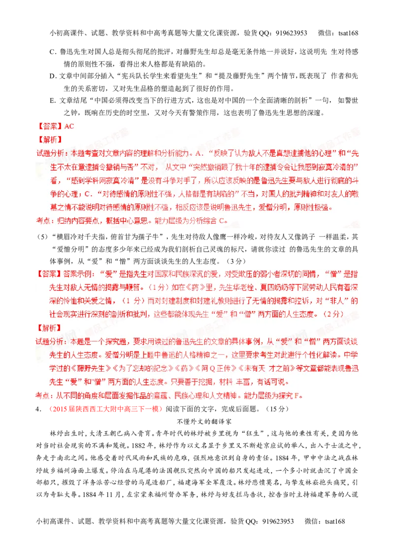 专题24传记类文本阅读（测）-2016年高考语文一轮复习讲练测（解析版）_高语_1高中语文_2016年高考语文一轮复习讲练测（全套打包162份）