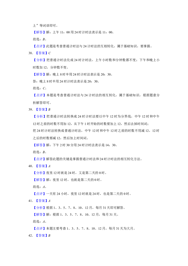 第五单元年、月、日选择题（真题精选）三年级下册数学真题专项培优卷（苏教版）_三年级数学下册（苏教版）_专项练习