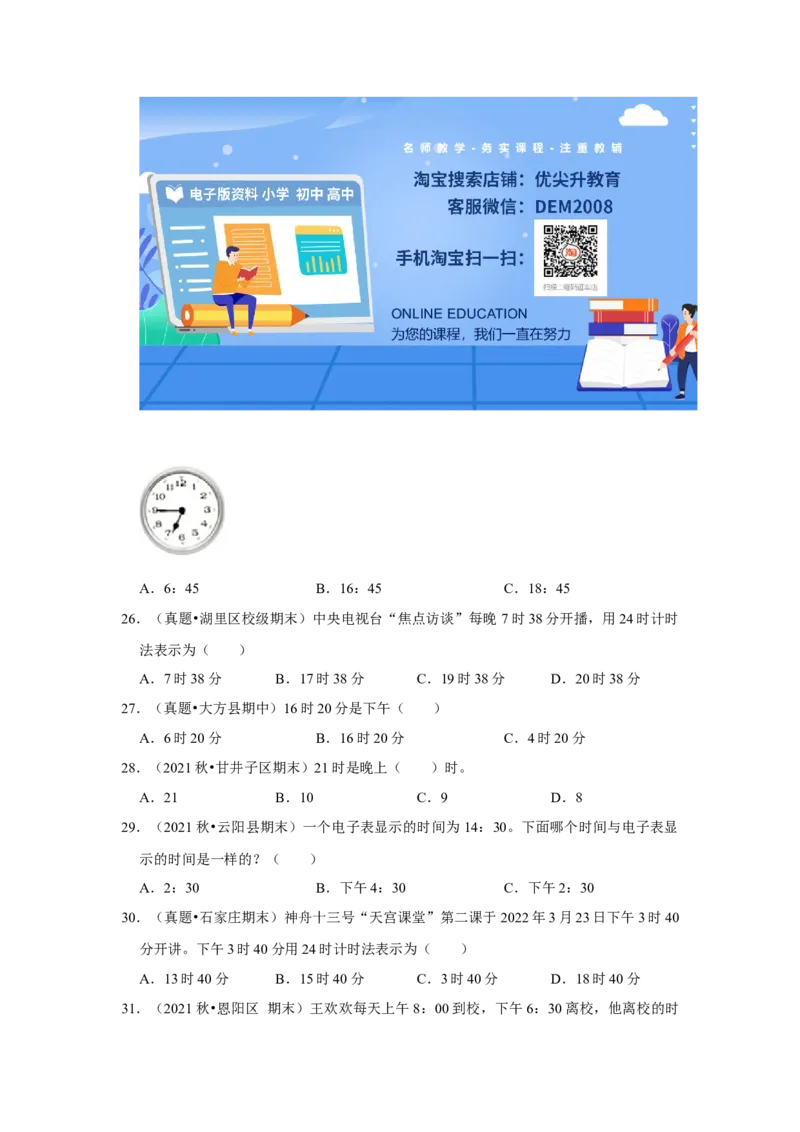 第五单元年、月、日选择题（真题精选）三年级下册数学真题专项培优卷（苏教版）_三年级数学下册（苏教版）_专项练习