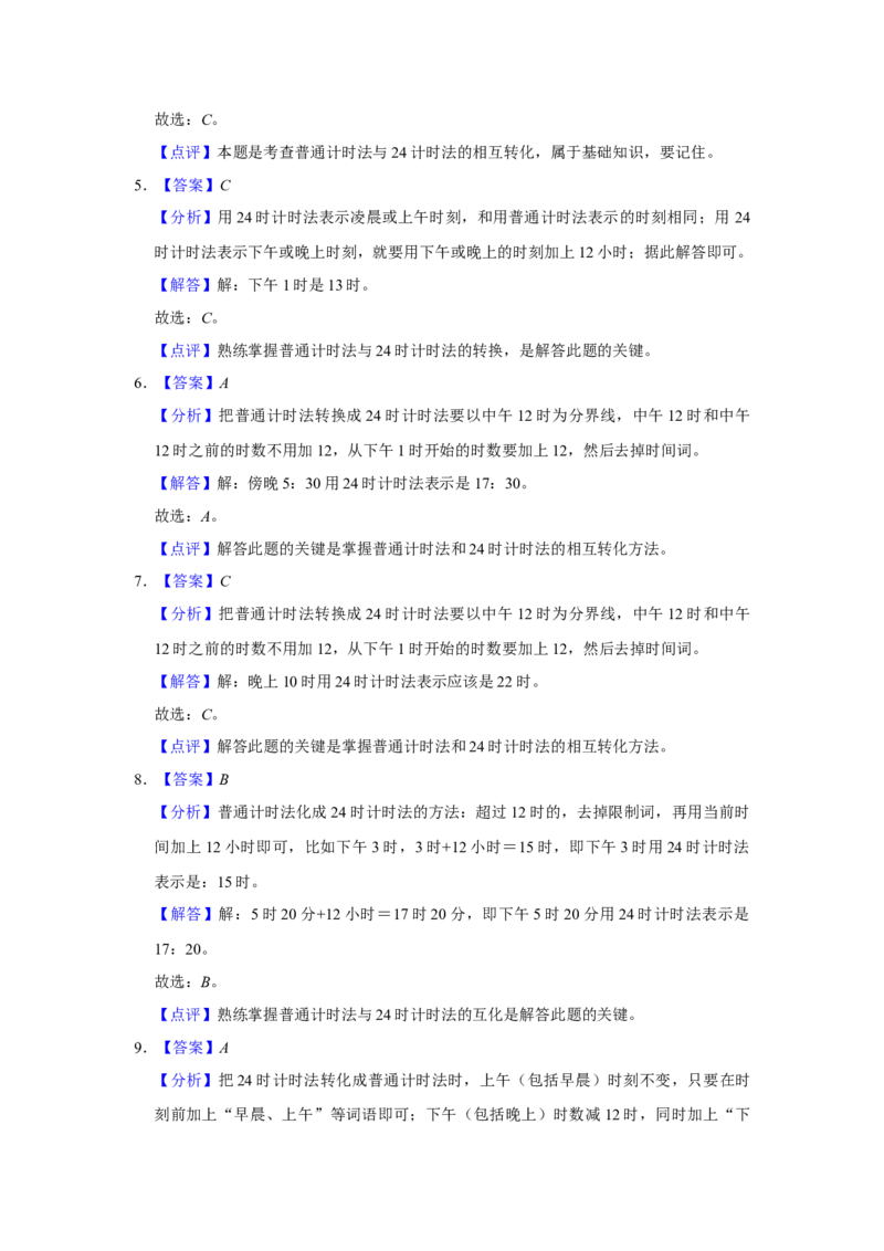 第五单元年、月、日选择题（真题精选）三年级下册数学真题专项培优卷（苏教版）_三年级数学下册（苏教版）_专项练习