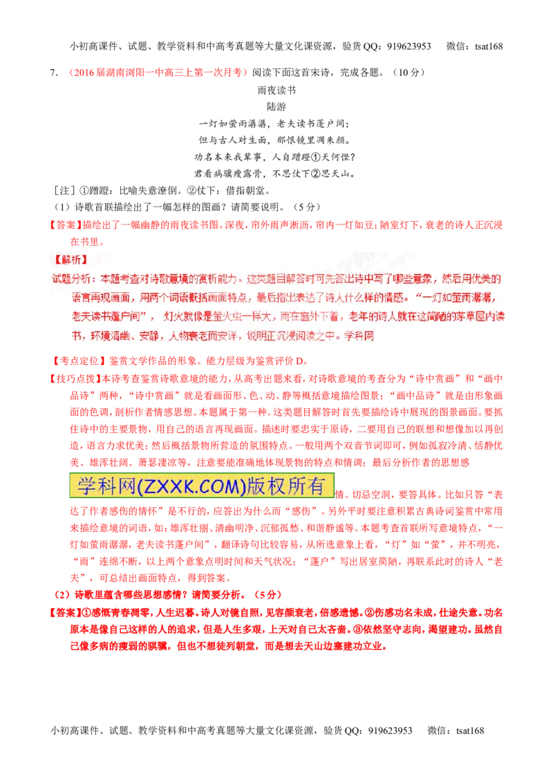 专题17鉴赏诗歌的思想感情（测）-2017年高考语文一轮复习讲练测（解析版）_高语_1高中语文_2017年高考语文一轮复习讲练测（全套打包174份）