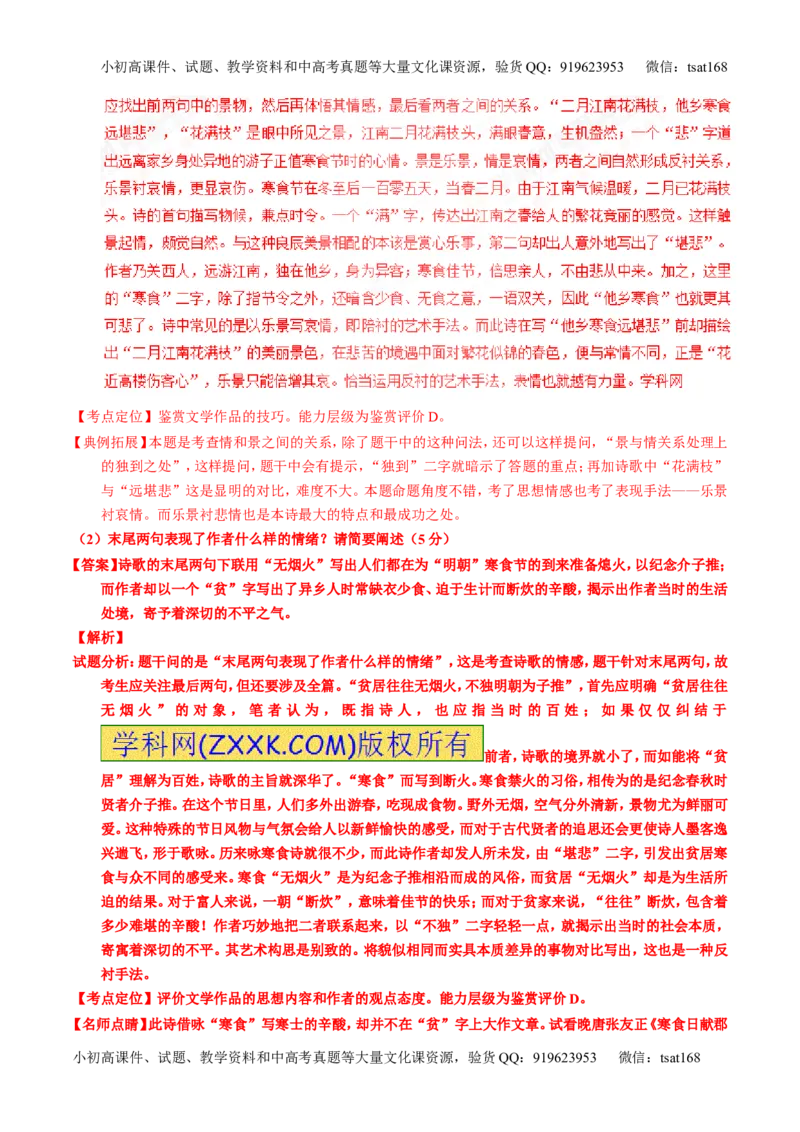 专题17鉴赏诗歌的思想感情（测）-2017年高考语文一轮复习讲练测（解析版）_高语_1高中语文_2017年高考语文一轮复习讲练测（全套打包174份）