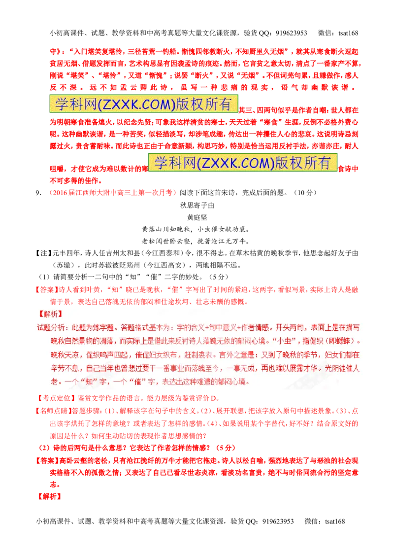 专题17鉴赏诗歌的思想感情（测）-2017年高考语文一轮复习讲练测（解析版）_高语_1高中语文_2017年高考语文一轮复习讲练测（全套打包174份）