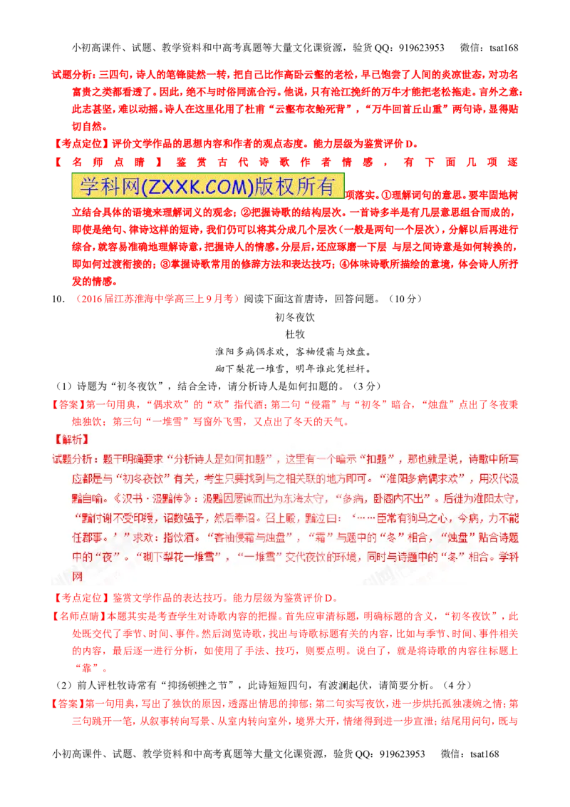 专题17鉴赏诗歌的思想感情（测）-2017年高考语文一轮复习讲练测（解析版）_高语_1高中语文_2017年高考语文一轮复习讲练测（全套打包174份）