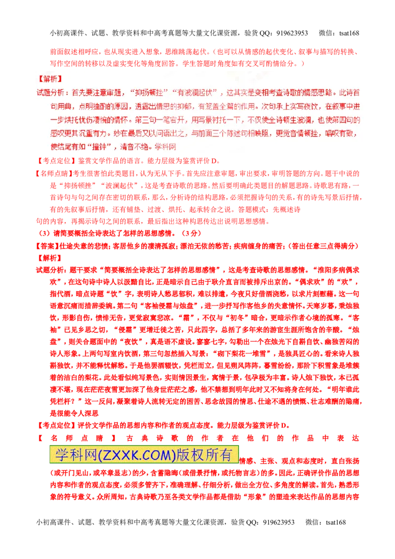 专题17鉴赏诗歌的思想感情（测）-2017年高考语文一轮复习讲练测（解析版）_高语_1高中语文_2017年高考语文一轮复习讲练测（全套打包174份）