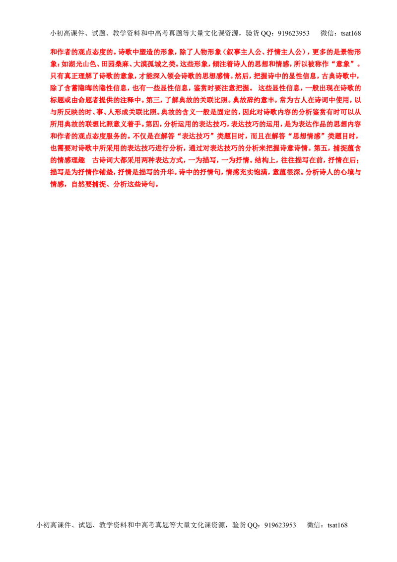 专题17鉴赏诗歌的思想感情（测）-2017年高考语文一轮复习讲练测（解析版）_高语_1高中语文_2017年高考语文一轮复习讲练测（全套打包174份）