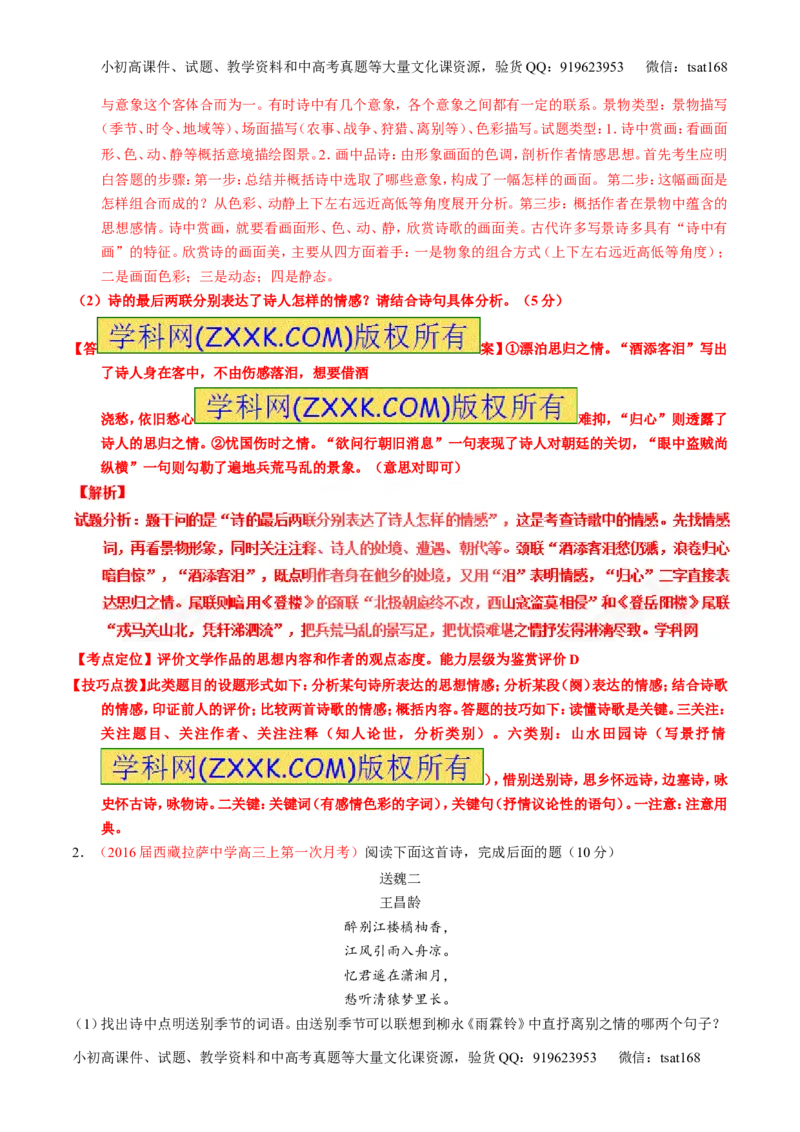 专题17鉴赏诗歌的思想感情（测）-2017年高考语文一轮复习讲练测（解析版）_高语_1高中语文_2017年高考语文一轮复习讲练测（全套打包174份）