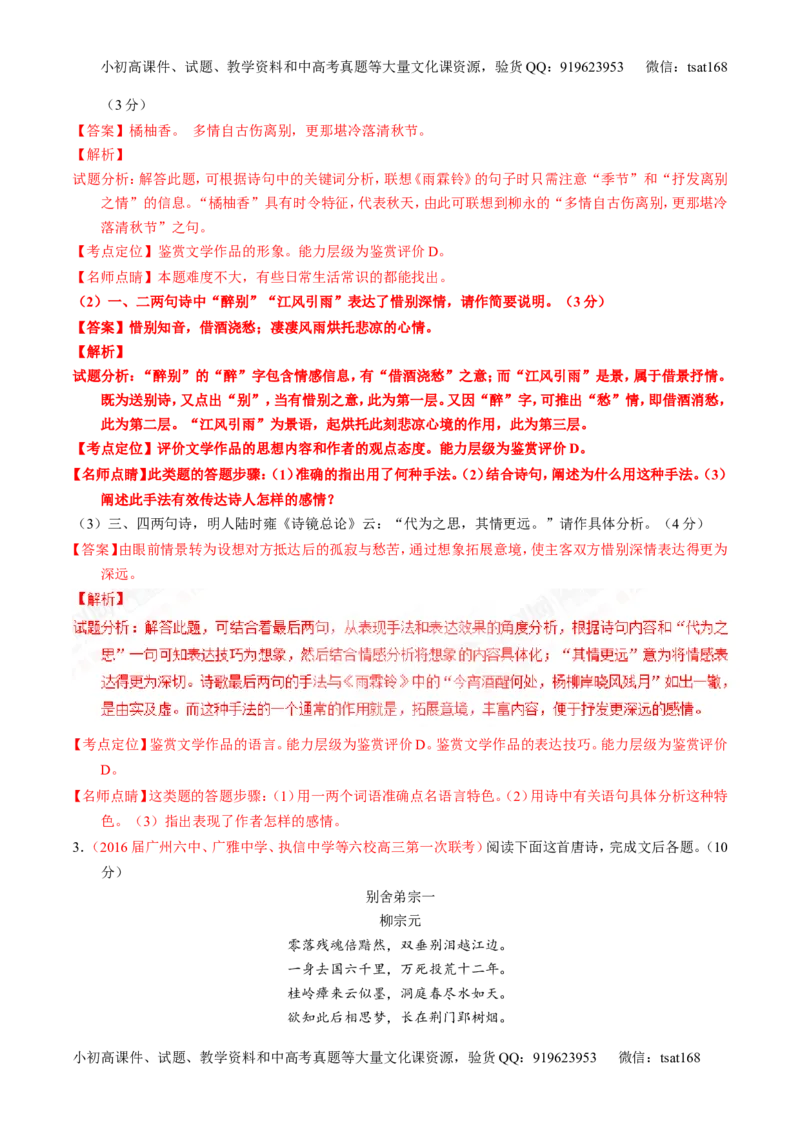 专题17鉴赏诗歌的思想感情（测）-2017年高考语文一轮复习讲练测（解析版）_高语_1高中语文_2017年高考语文一轮复习讲练测（全套打包174份）