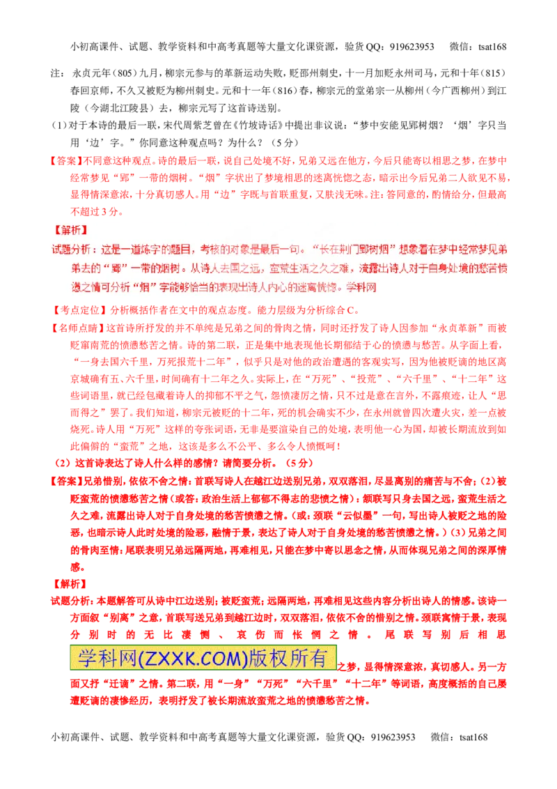 专题17鉴赏诗歌的思想感情（测）-2017年高考语文一轮复习讲练测（解析版）_高语_1高中语文_2017年高考语文一轮复习讲练测（全套打包174份）