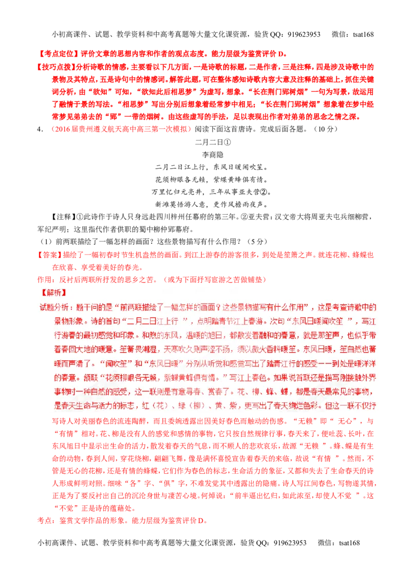 专题17鉴赏诗歌的思想感情（测）-2017年高考语文一轮复习讲练测（解析版）_高语_1高中语文_2017年高考语文一轮复习讲练测（全套打包174份）