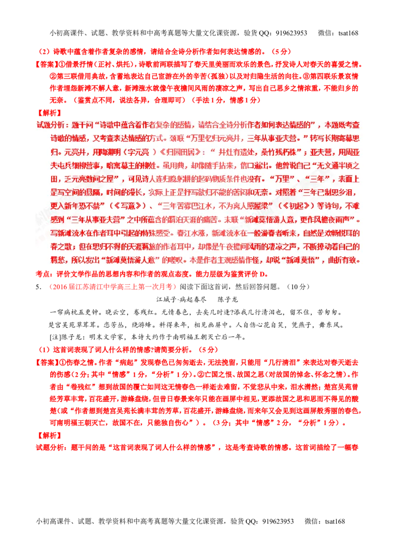 专题17鉴赏诗歌的思想感情（测）-2017年高考语文一轮复习讲练测（解析版）_高语_1高中语文_2017年高考语文一轮复习讲练测（全套打包174份）