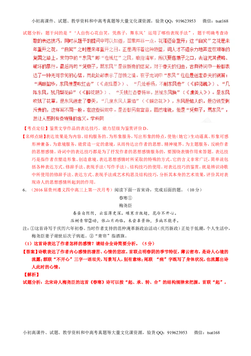 专题17鉴赏诗歌的思想感情（测）-2017年高考语文一轮复习讲练测（解析版）_高语_1高中语文_2017年高考语文一轮复习讲练测（全套打包174份）