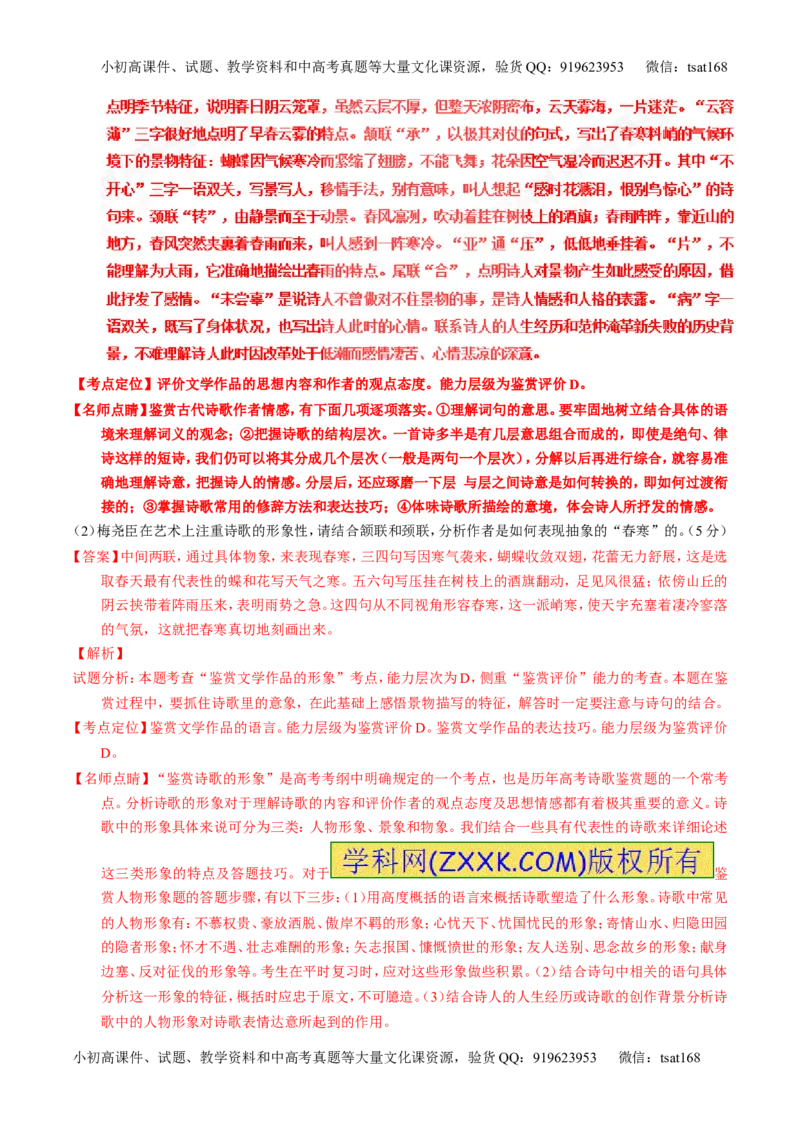 专题17鉴赏诗歌的思想感情（测）-2017年高考语文一轮复习讲练测（解析版）_高语_1高中语文_2017年高考语文一轮复习讲练测（全套打包174份）