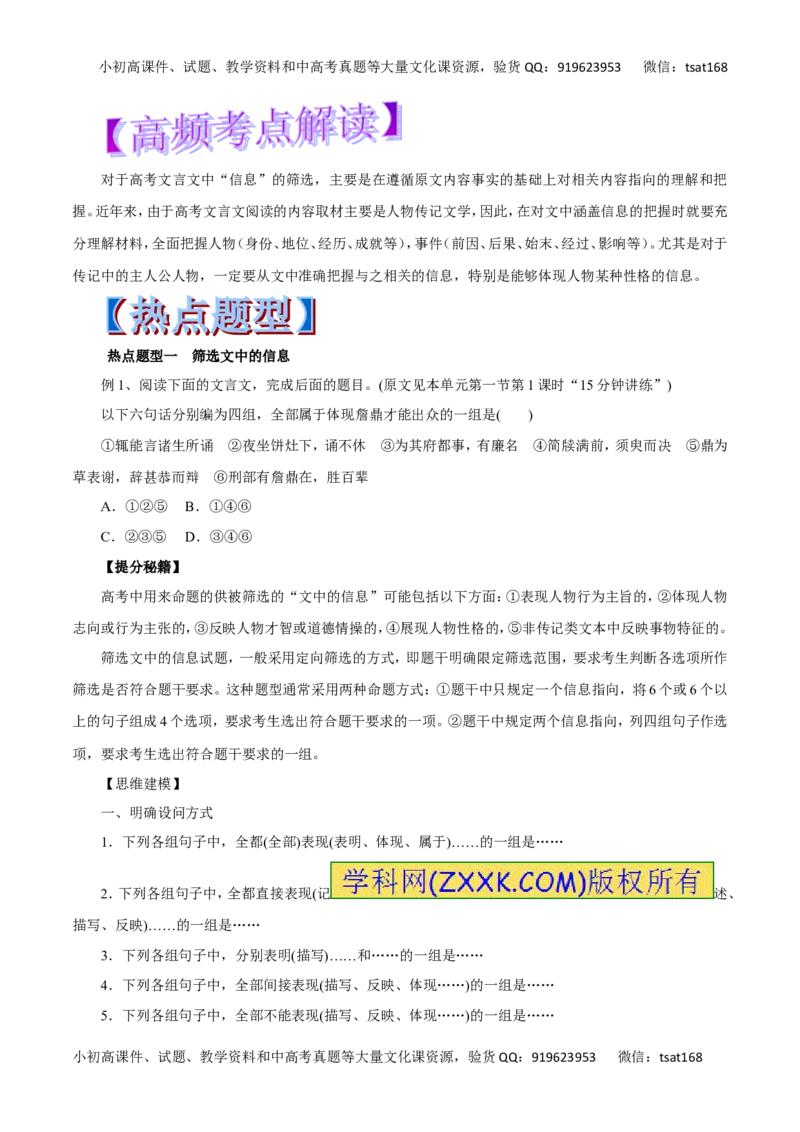 专题13筛选信息、分析综合-2017年高考语文热点题型和提分秘籍（原卷版）_高语_1高中语文_2017年高考语文热点题型和提分秘籍（全套打包64份）