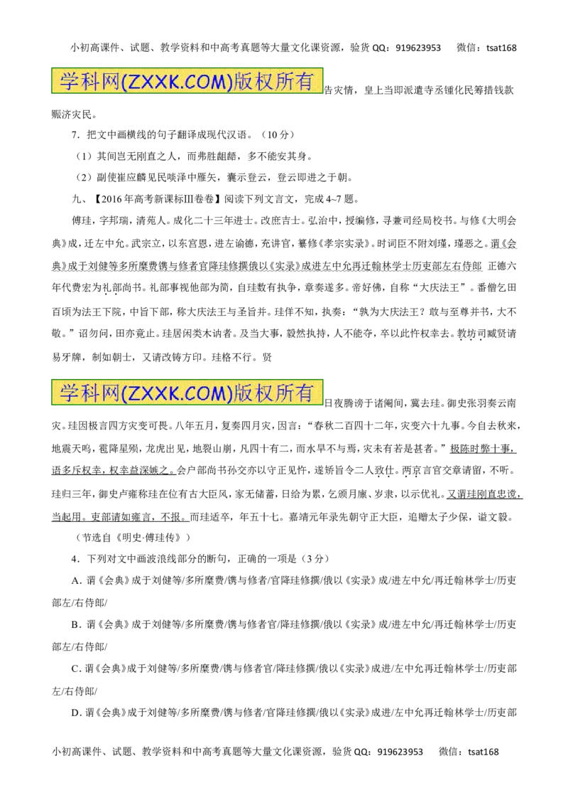 专题13筛选信息、分析综合-2017年高考语文热点题型和提分秘籍（原卷版）_高语_1高中语文_2017年高考语文热点题型和提分秘籍（全套打包64份）