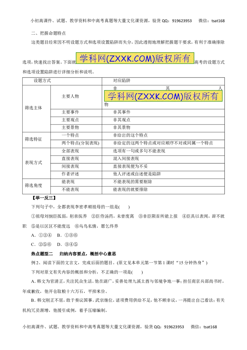 专题13筛选信息、分析综合-2017年高考语文热点题型和提分秘籍（原卷版）_高语_1高中语文_2017年高考语文热点题型和提分秘籍（全套打包64份）