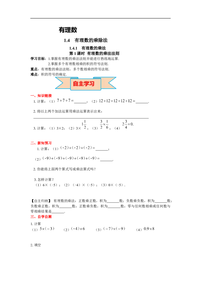 1.4.1第1课时有理数的乘法法则_初中数学人教版_7上-初中数学人教版_7上-初中数学人教版（旧版）赠送_02课件+导学案（配套）_RJ七上第1章有理数_1.4.1第1课时有理数的乘法法则
