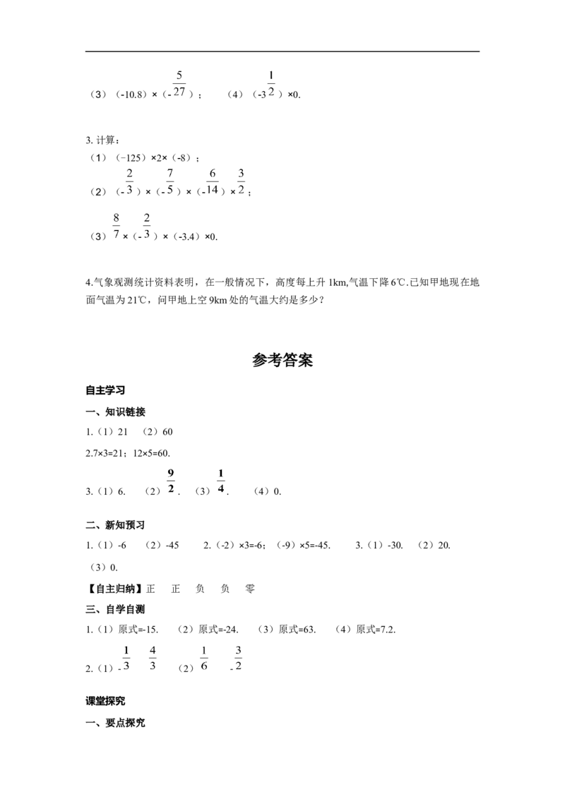 1.4.1第1课时有理数的乘法法则_初中数学人教版_7上-初中数学人教版_7上-初中数学人教版（旧版）赠送_02课件+导学案（配套）_RJ七上第1章有理数_1.4.1第1课时有理数的乘法法则
