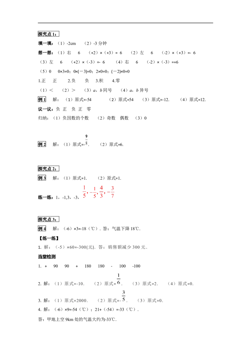 1.4.1第1课时有理数的乘法法则_初中数学人教版_7上-初中数学人教版_7上-初中数学人教版（旧版）赠送_02课件+导学案（配套）_RJ七上第1章有理数_1.4.1第1课时有理数的乘法法则