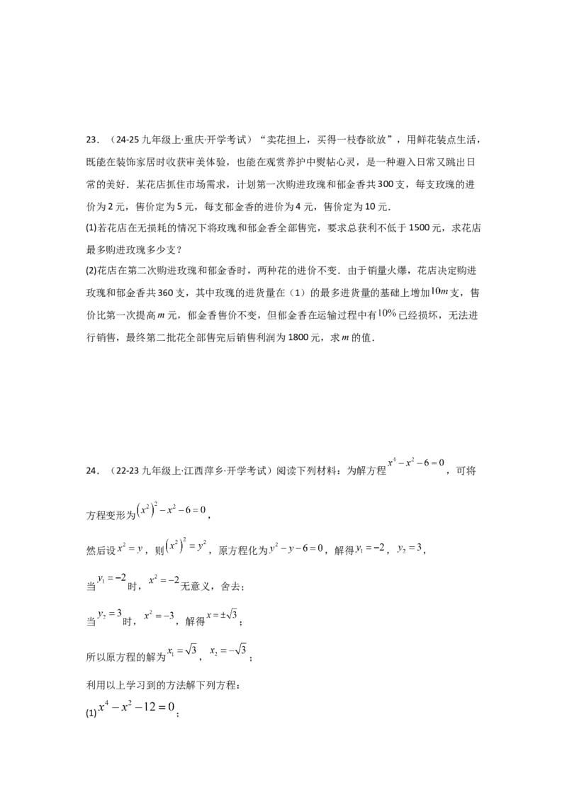 九年级第21章一元二次方程章节测试练习卷（学生版）_初中数学_九年级数学上册（人教版）_常见题型通关讲解练-V3_2025版