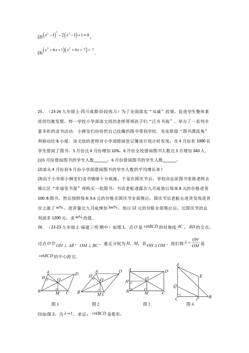 九年级第21章一元二次方程章节测试练习卷（学生版）_初中数学_九年级数学上册（人教版）_常见题型通关讲解练-V3_2025版