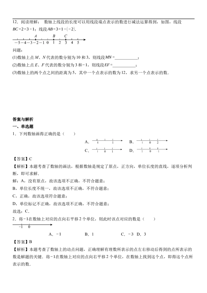 1.2.2数轴-同步练习_初中数学人教版_7上-初中数学人教版_7上-初中数学人教版（新版）_01课件+教案+练习（大单元设计）_练习