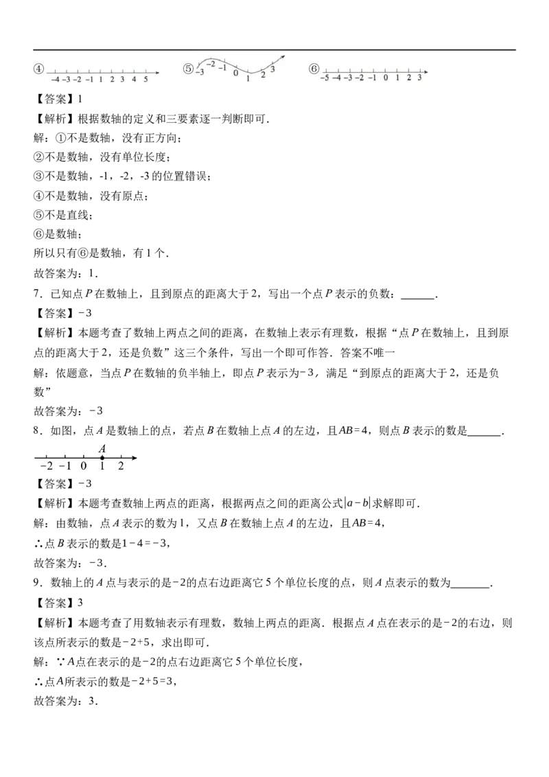 1.2.2数轴-同步练习_初中数学人教版_7上-初中数学人教版_7上-初中数学人教版（新版）_01课件+教案+练习（大单元设计）_练习