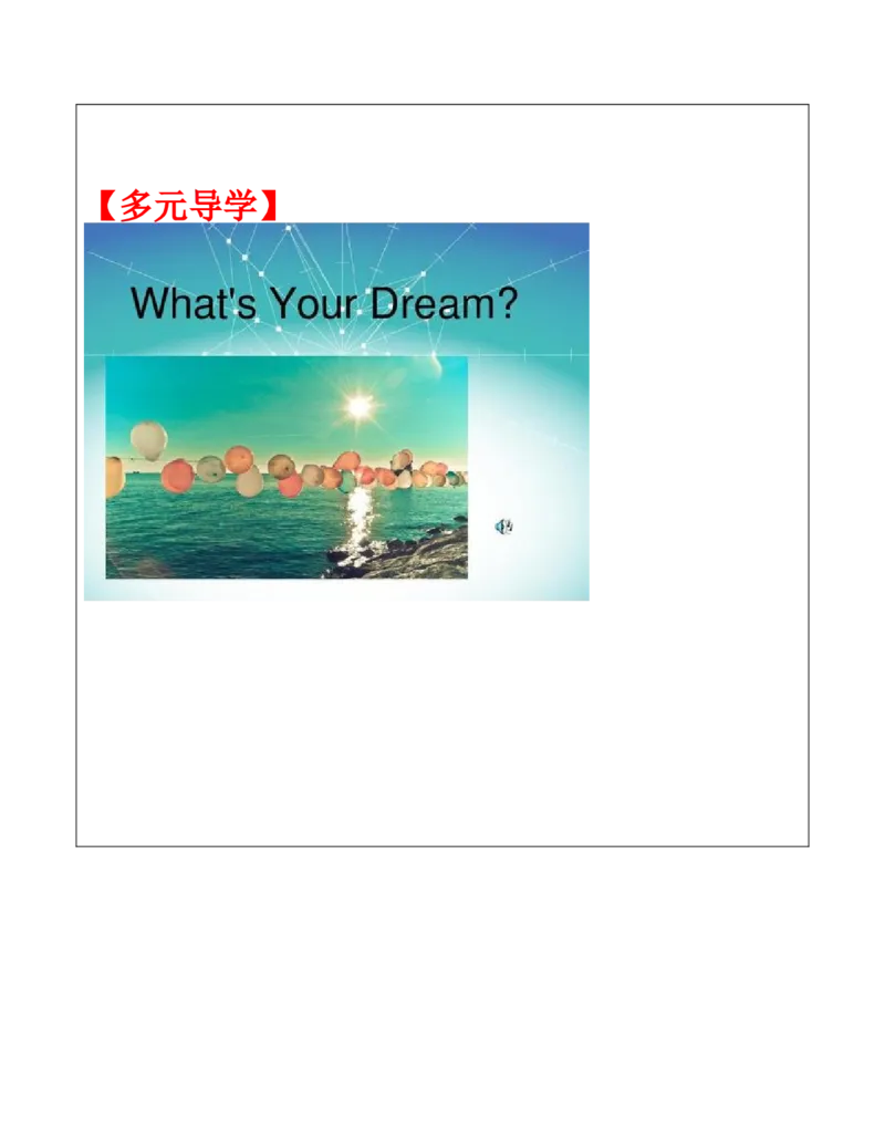 六年级英语春季讲义第8讲6BU8Ourdreams译林版（三起）学生版_讲义专项