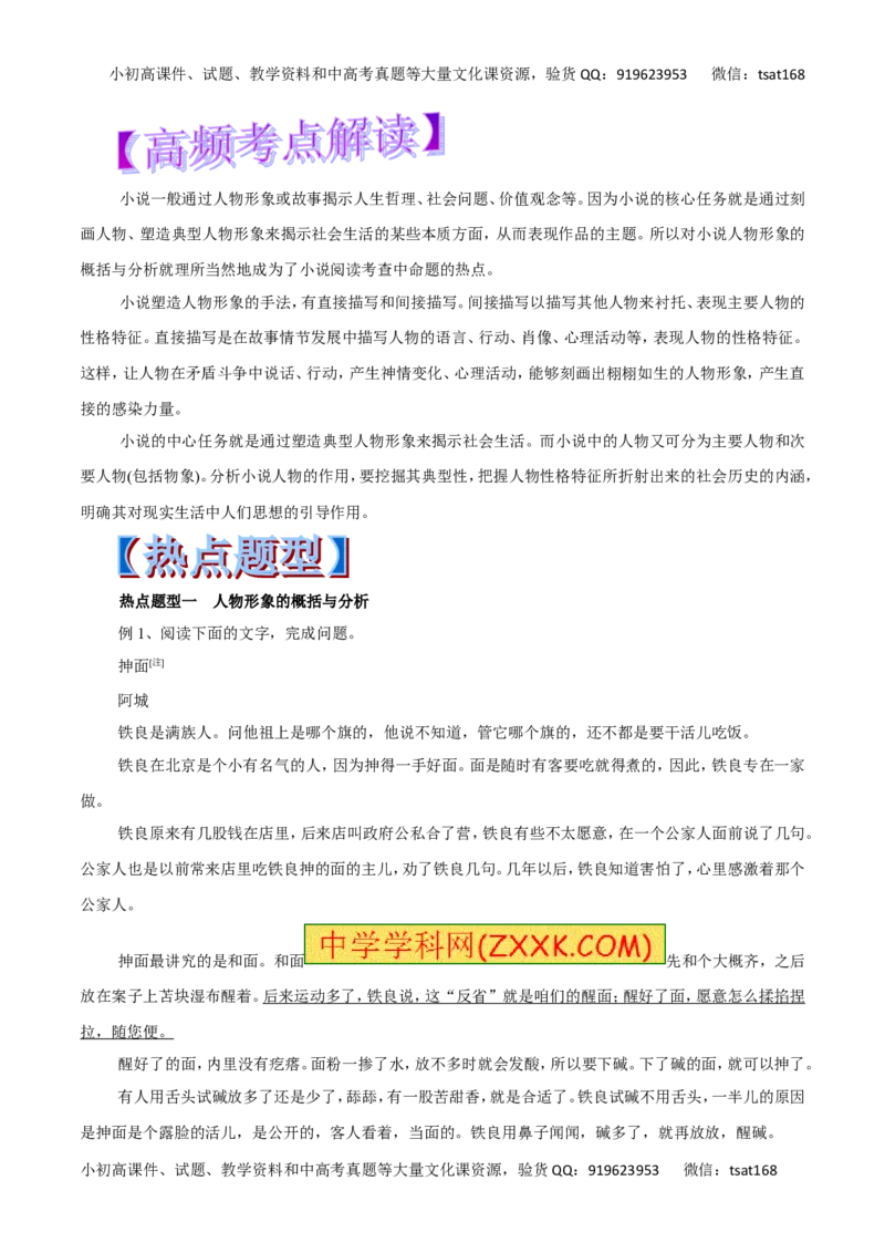 专题20鉴赏小说的形象-2017年高考语文热点题型和提分秘籍（解析版）_高语_1高中语文_2017年高考语文热点题型和提分秘籍（全套打包64份）