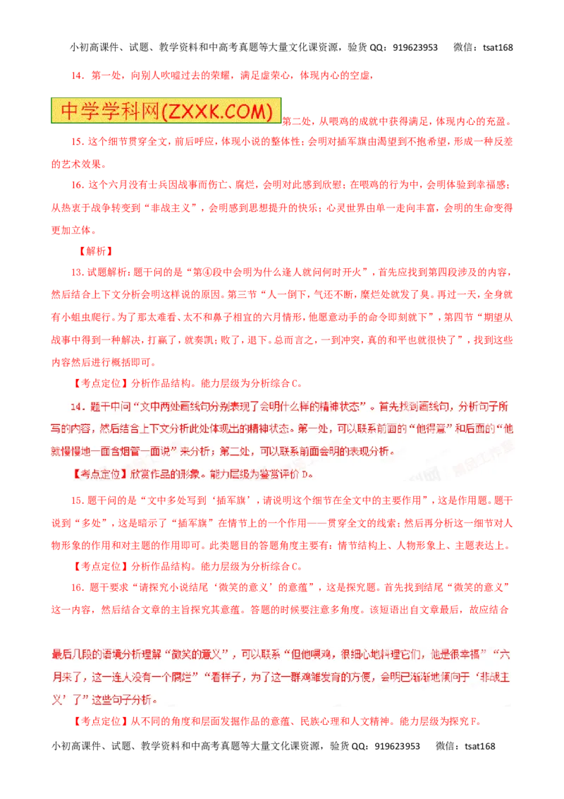 专题20鉴赏小说的形象-2017年高考语文热点题型和提分秘籍（解析版）_高语_1高中语文_2017年高考语文热点题型和提分秘籍（全套打包64份）