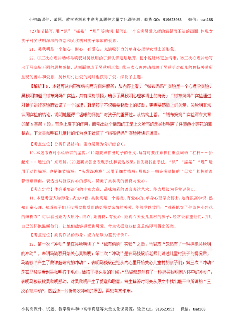 专题20鉴赏小说的形象-2017年高考语文热点题型和提分秘籍（解析版）_高语_1高中语文_2017年高考语文热点题型和提分秘籍（全套打包64份）