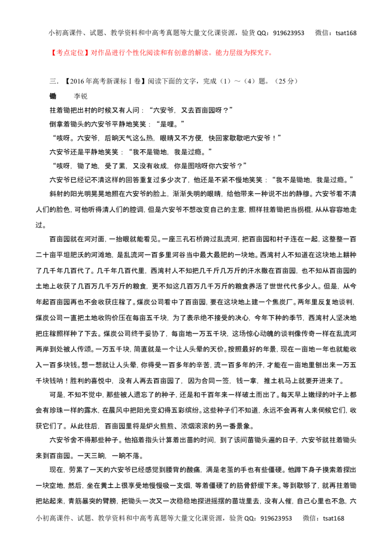 专题20鉴赏小说的形象-2017年高考语文热点题型和提分秘籍（解析版）_高语_1高中语文_2017年高考语文热点题型和提分秘籍（全套打包64份）