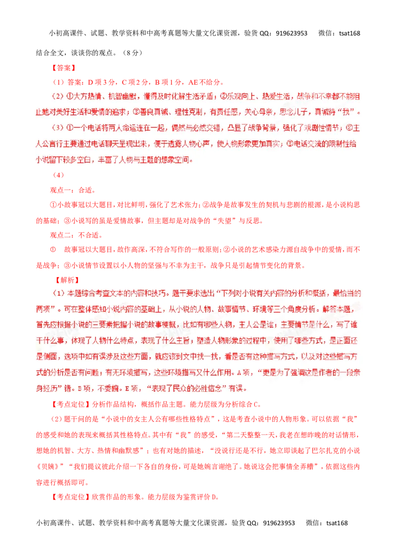 专题20鉴赏小说的形象-2017年高考语文热点题型和提分秘籍（解析版）_高语_1高中语文_2017年高考语文热点题型和提分秘籍（全套打包64份）