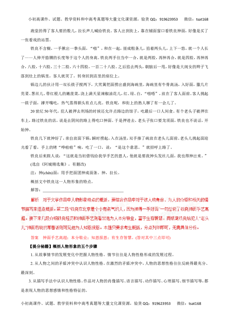 专题20鉴赏小说的形象-2017年高考语文热点题型和提分秘籍（解析版）_高语_1高中语文_2017年高考语文热点题型和提分秘籍（全套打包64份）