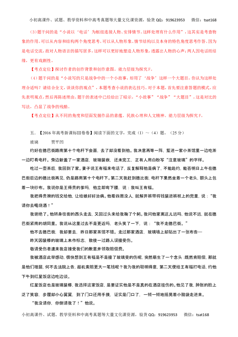 专题20鉴赏小说的形象-2017年高考语文热点题型和提分秘籍（解析版）_高语_1高中语文_2017年高考语文热点题型和提分秘籍（全套打包64份）