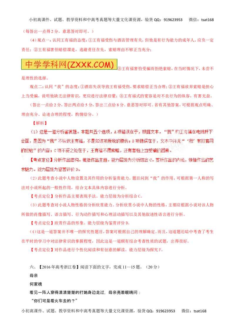 专题20鉴赏小说的形象-2017年高考语文热点题型和提分秘籍（解析版）_高语_1高中语文_2017年高考语文热点题型和提分秘籍（全套打包64份）