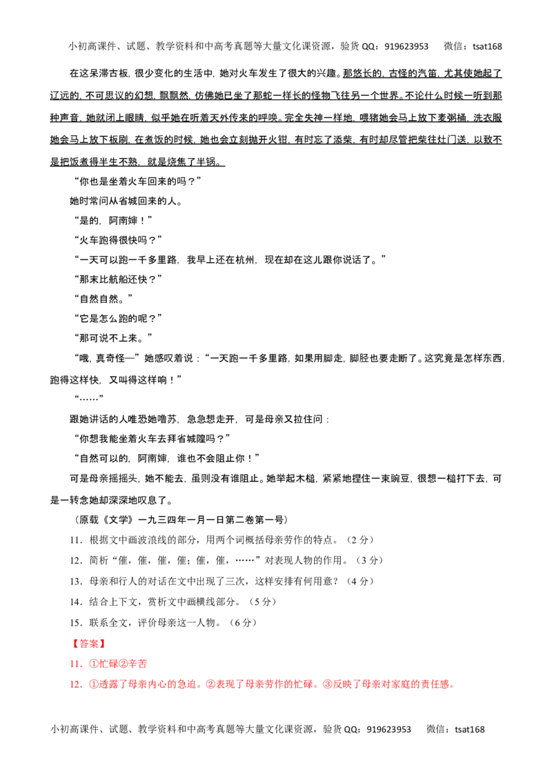 专题20鉴赏小说的形象-2017年高考语文热点题型和提分秘籍（解析版）_高语_1高中语文_2017年高考语文热点题型和提分秘籍（全套打包64份）