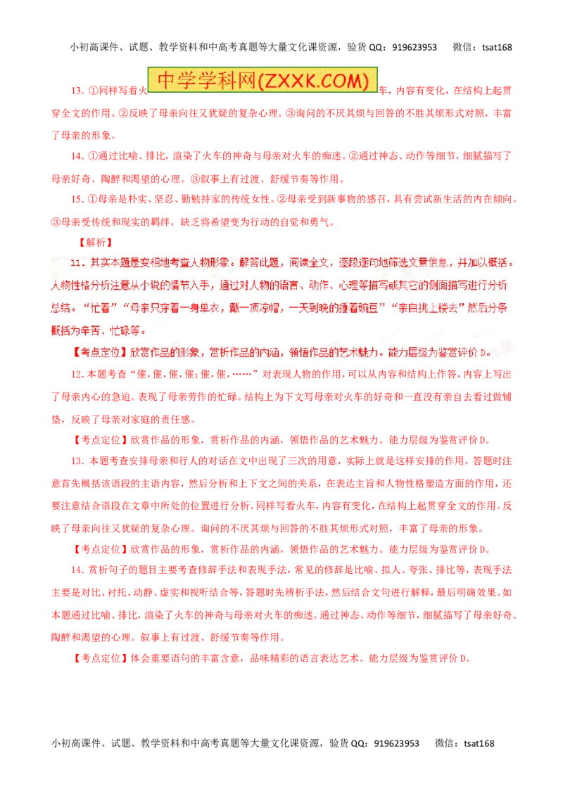 专题20鉴赏小说的形象-2017年高考语文热点题型和提分秘籍（解析版）_高语_1高中语文_2017年高考语文热点题型和提分秘籍（全套打包64份）