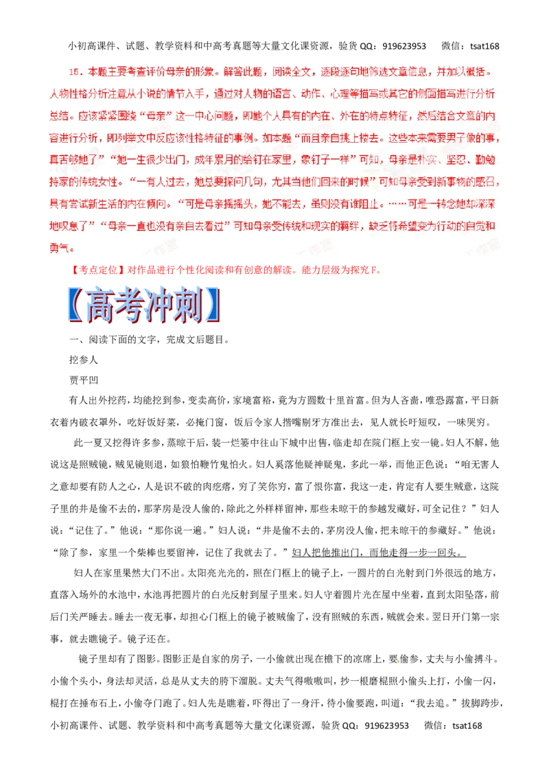 专题20鉴赏小说的形象-2017年高考语文热点题型和提分秘籍（解析版）_高语_1高中语文_2017年高考语文热点题型和提分秘籍（全套打包64份）
