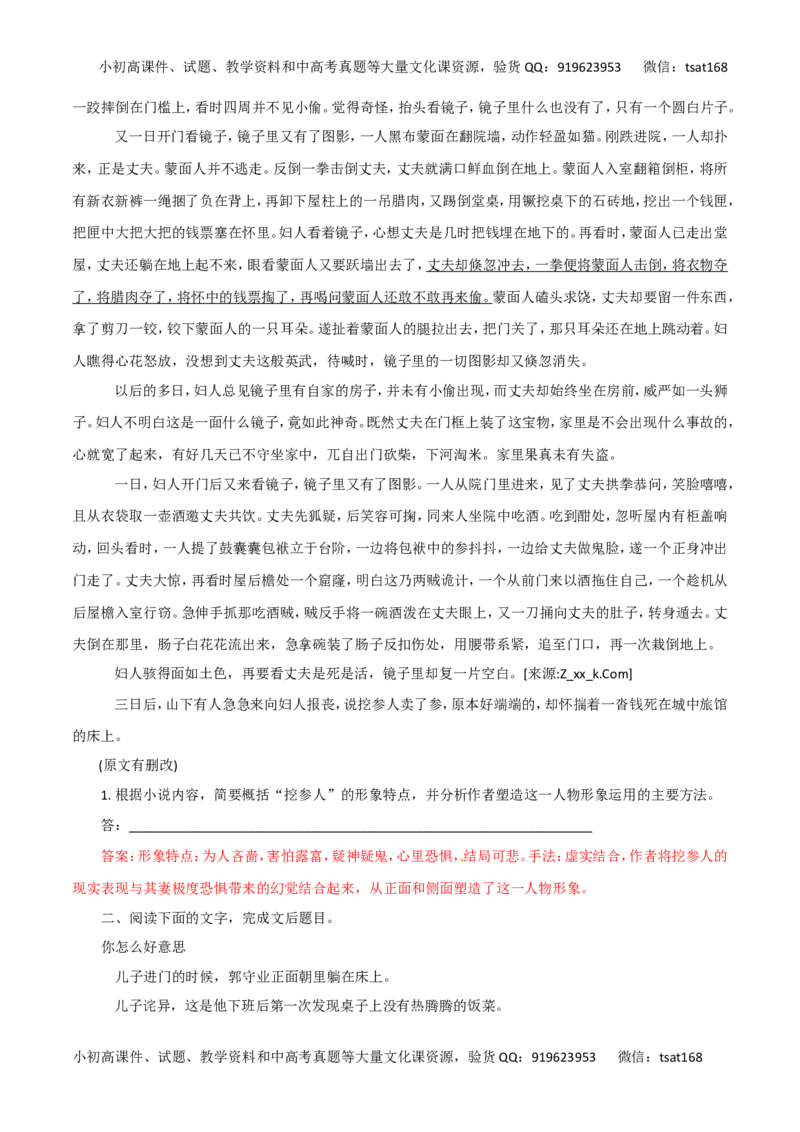 专题20鉴赏小说的形象-2017年高考语文热点题型和提分秘籍（解析版）_高语_1高中语文_2017年高考语文热点题型和提分秘籍（全套打包64份）