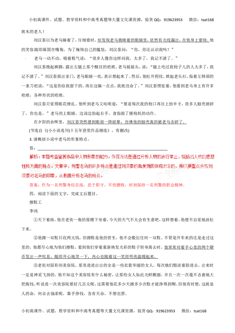 专题20鉴赏小说的形象-2017年高考语文热点题型和提分秘籍（解析版）_高语_1高中语文_2017年高考语文热点题型和提分秘籍（全套打包64份）