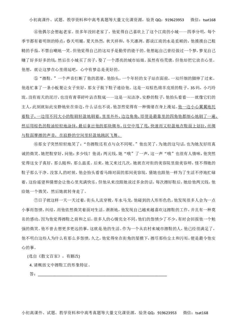 专题20鉴赏小说的形象-2017年高考语文热点题型和提分秘籍（解析版）_高语_1高中语文_2017年高考语文热点题型和提分秘籍（全套打包64份）