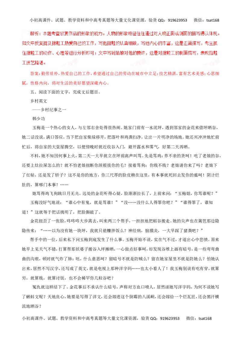 专题20鉴赏小说的形象-2017年高考语文热点题型和提分秘籍（解析版）_高语_1高中语文_2017年高考语文热点题型和提分秘籍（全套打包64份）