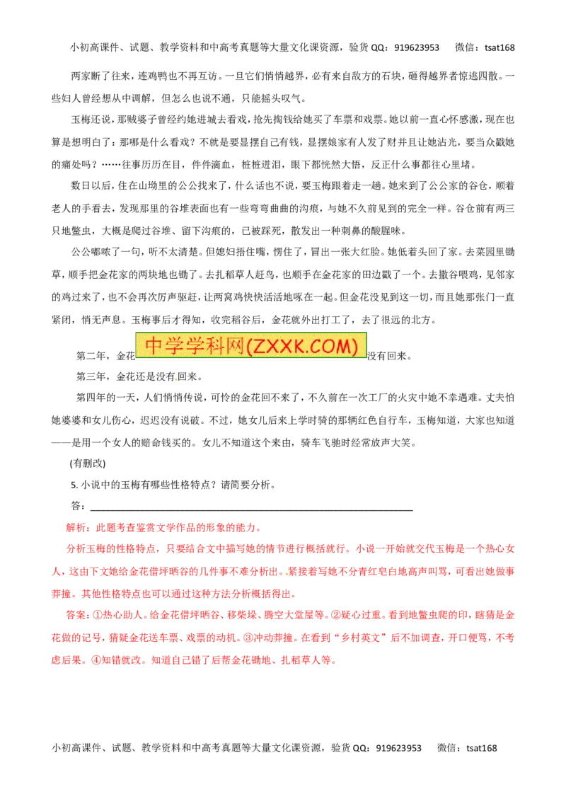 专题20鉴赏小说的形象-2017年高考语文热点题型和提分秘籍（解析版）_高语_1高中语文_2017年高考语文热点题型和提分秘籍（全套打包64份）