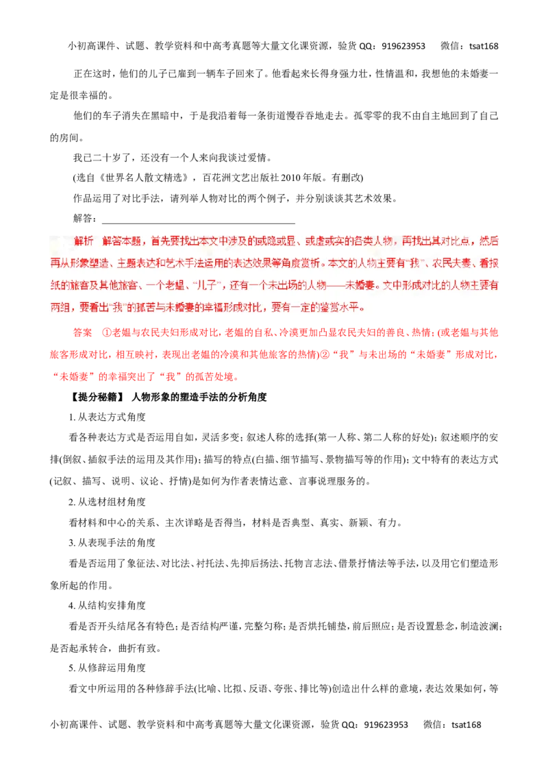 专题20鉴赏小说的形象-2017年高考语文热点题型和提分秘籍（解析版）_高语_1高中语文_2017年高考语文热点题型和提分秘籍（全套打包64份）