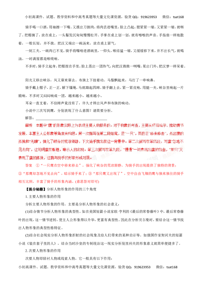 专题20鉴赏小说的形象-2017年高考语文热点题型和提分秘籍（解析版）_高语_1高中语文_2017年高考语文热点题型和提分秘籍（全套打包64份）