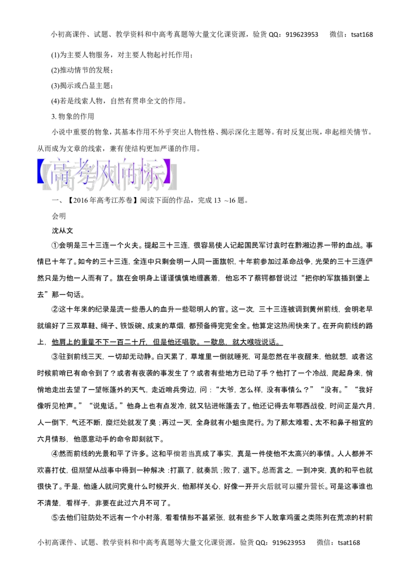 专题20鉴赏小说的形象-2017年高考语文热点题型和提分秘籍（解析版）_高语_1高中语文_2017年高考语文热点题型和提分秘籍（全套打包64份）