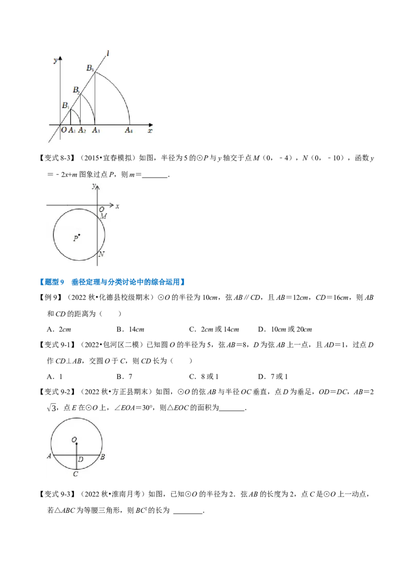 专题24.3垂径定理（十大题型）（举一反三）（人教版）（学生版）_初中数学_九年级数学上册（人教版）_母题专项-U66_2023版
