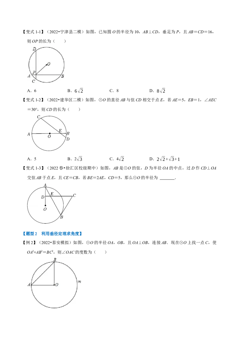 专题24.3垂径定理（十大题型）（举一反三）（人教版）（学生版）_初中数学_九年级数学上册（人教版）_母题专项-U66_2023版