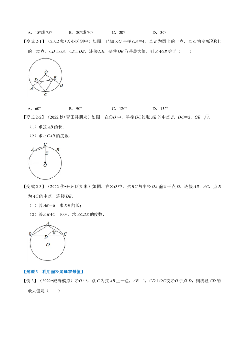 专题24.3垂径定理（十大题型）（举一反三）（人教版）（学生版）_初中数学_九年级数学上册（人教版）_母题专项-U66_2023版